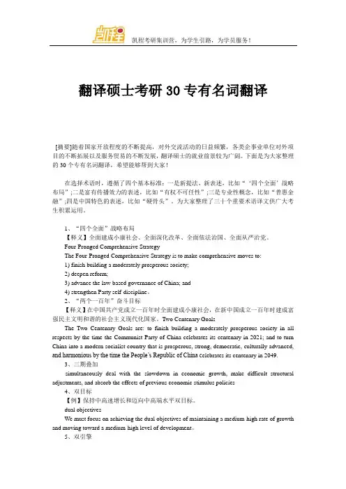 翻译硕士考研30专有名词翻译