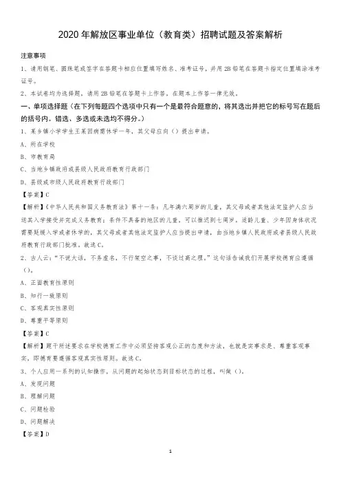 2020年解放区事业单位(教育类)招聘试题及答案解析