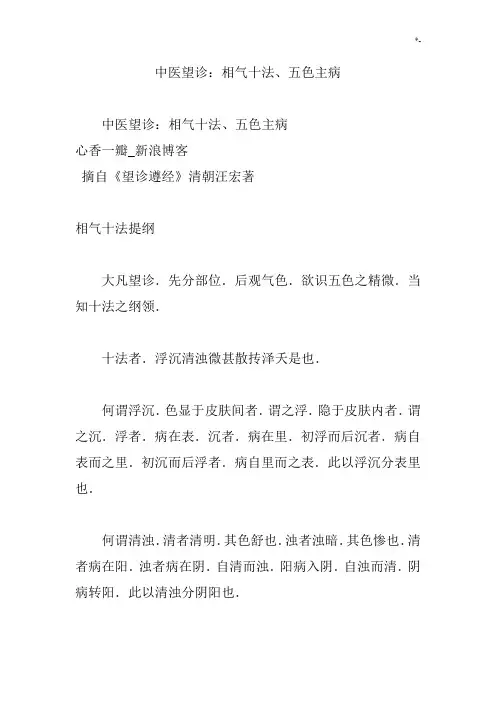 中医望诊-相气十法,五色主病