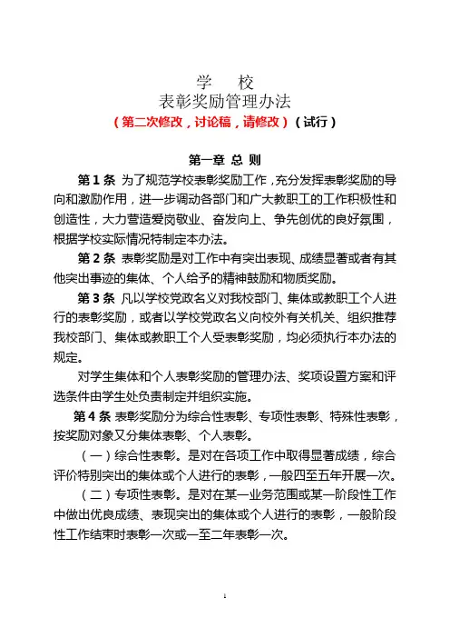 表彰奖励办法