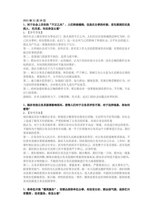 11-14年河南省考面试真题及解析(超级完整)