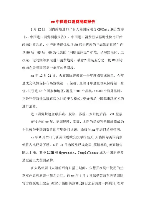 2020年中国进口消费洞察报告