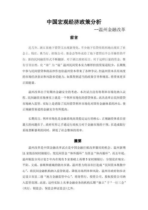 中国宏观经济政策分析