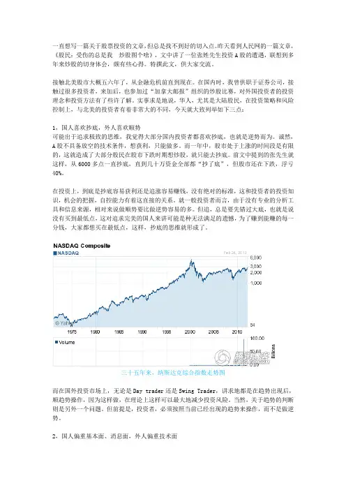关于股票投资的文章