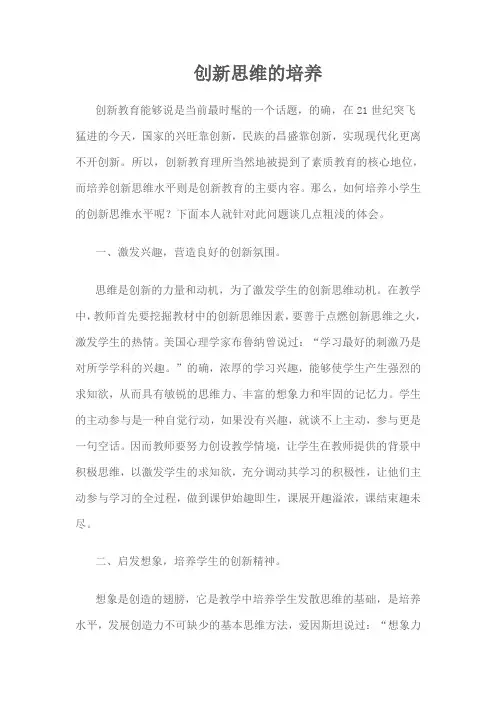 创新思维的培养 2