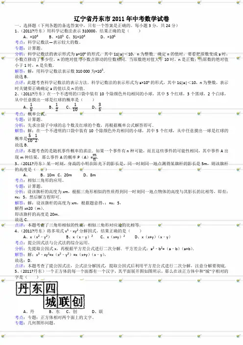 辽宁丹东中考数学试题解析版