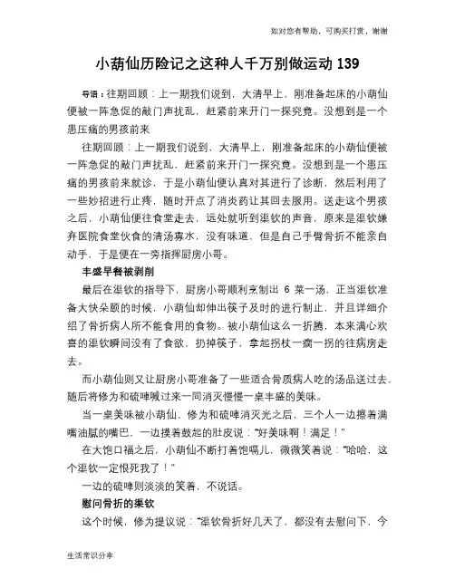 小葫仙历险记之这种人千万别做运动139