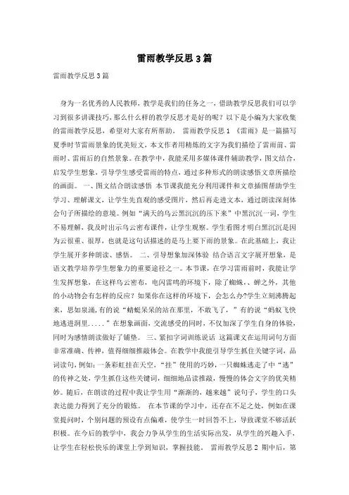 雷雨教学反思3篇