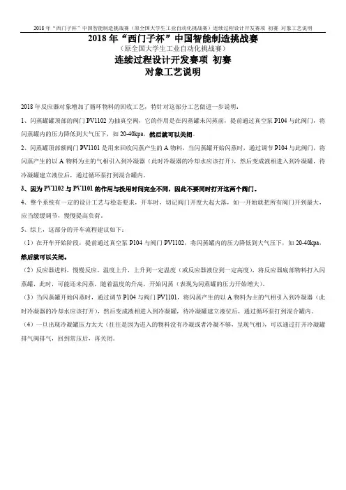 2018年西门子杯中国智能制造挑战赛