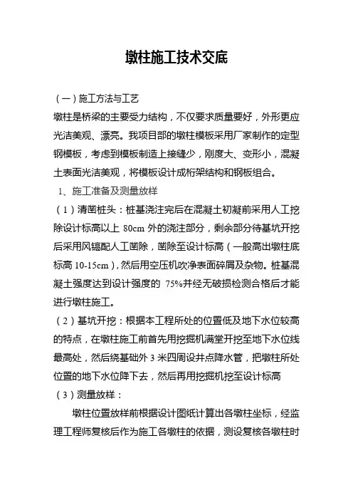 墩柱施工技术交底