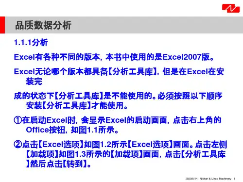 品质管理资料(日文翻译)