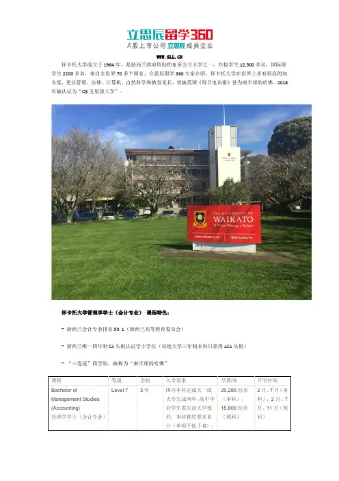 新西兰怀卡托大学管理学学士的课程特色