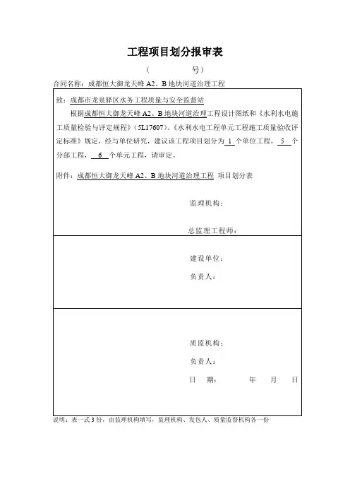 工程项目划分报审表(水利01)