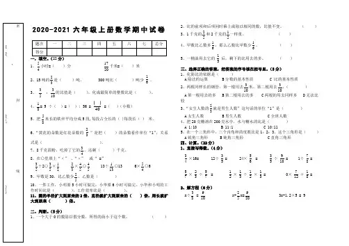 人教版六年级数学上册期中试卷