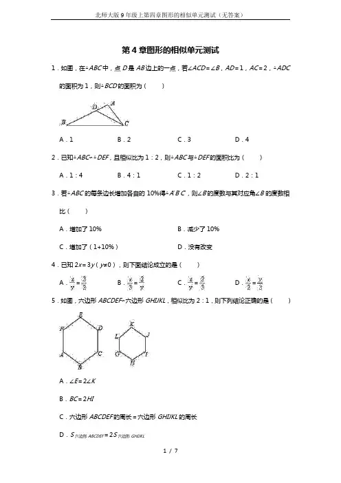 北师大版9年级上第四章图形的相似单元测试(无答案)