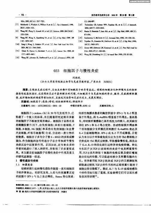 细胞因子与慢性炎症