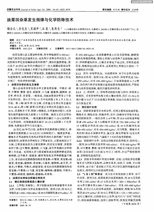 油菜田杂草发生规律与化学防除技术
