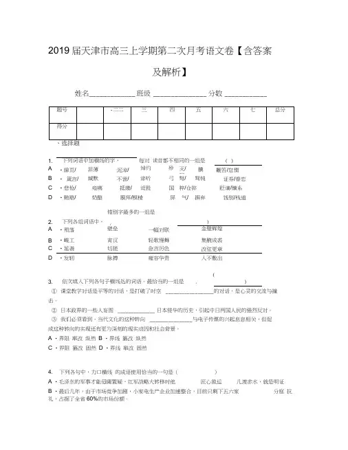 2019届天津市高三上学期第二次月考语文卷【含答案及解析】