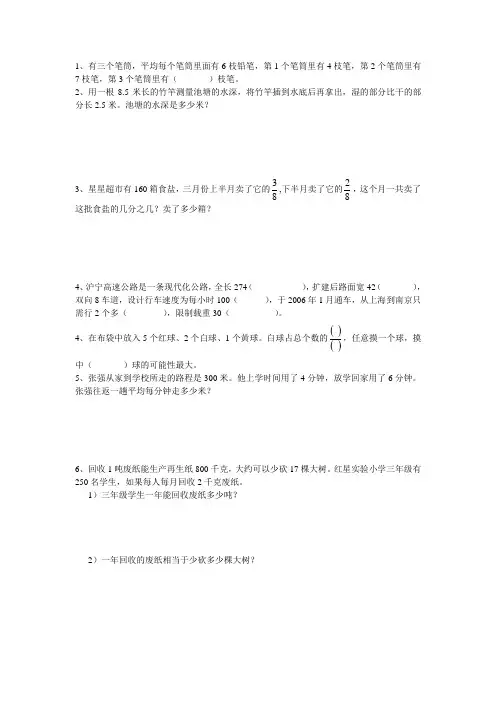 苏教版三年级数学下册期末重难点整理复习