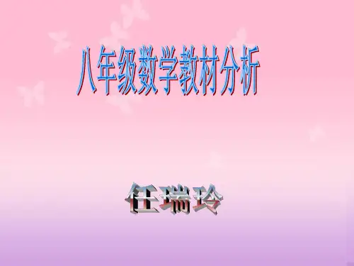 八年级数学知识网络结构图【精选】
