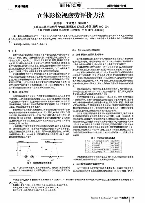 立体影像视疲劳评价方法