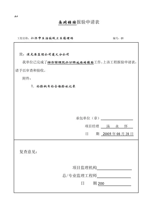 030107地砖面层检验批质量验收记录表