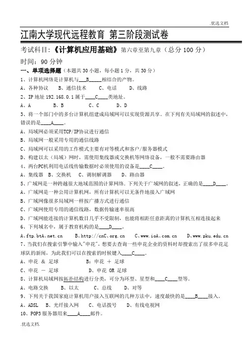 计算机应用基础(专科类)第3阶段测试题答案