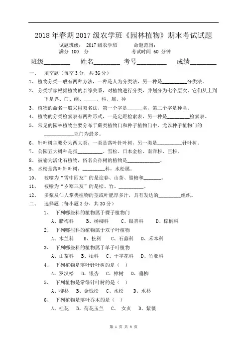 (完整word版)园林植物考试题及答案