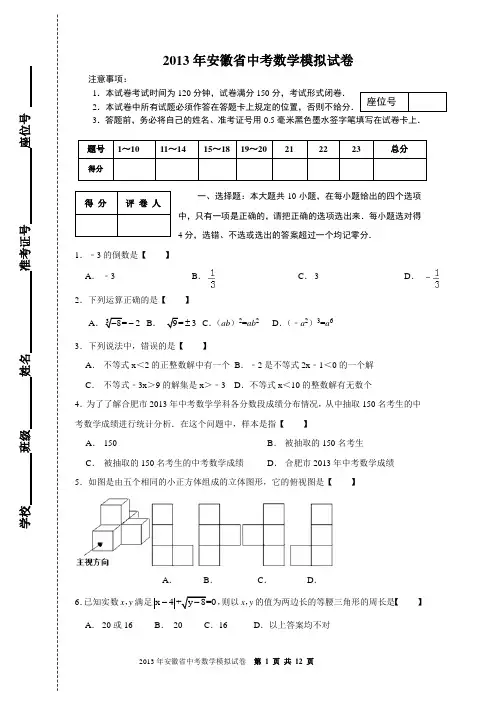 2013届安徽省中考数学模拟试卷(含答案)