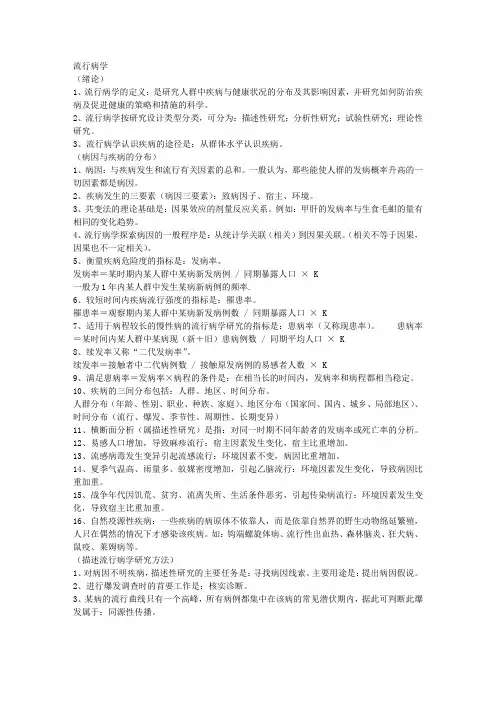流行病学重点笔记