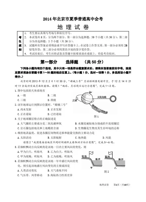 2014年北京市夏季普通高中会考地理试卷(含答案)