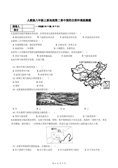 人教版八年级上册地理第二章中国的自然环境检测题