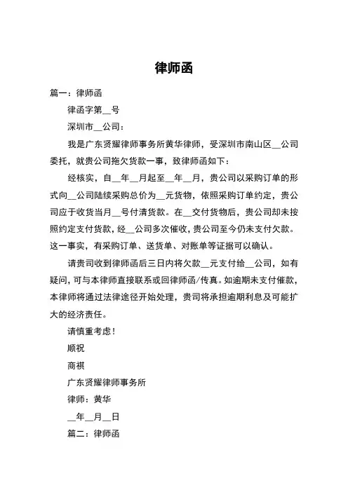 律师函