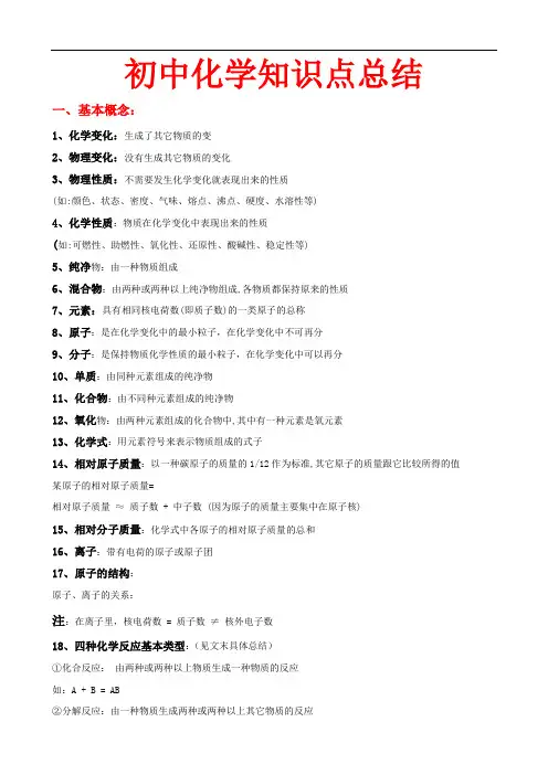 初中化学知识点总结(大全)