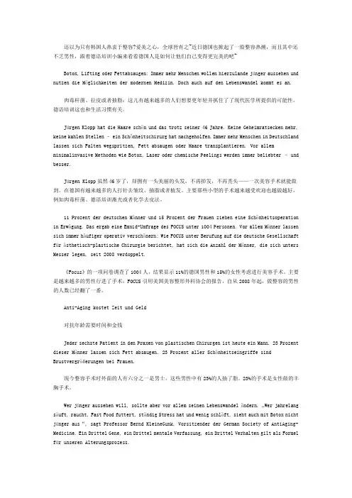 德语培训：整容人群六分之一为男性