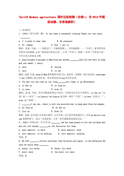 【优化方案】高考英语一轮复习 unit19 modern agriculture课时达标检测 新人教版必修1