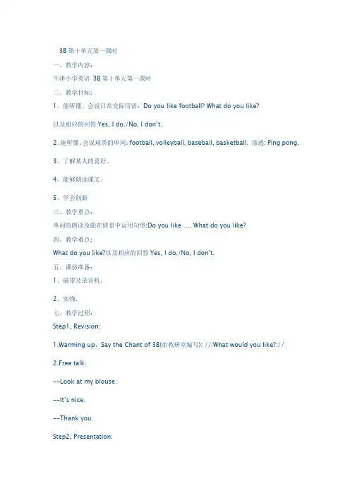 3B第10单元第1教时
