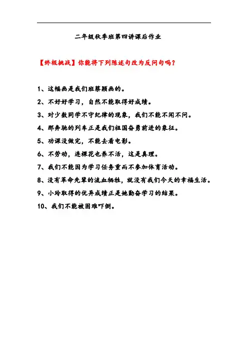 二年级课后作业(2)