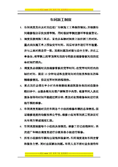 车间派工制度