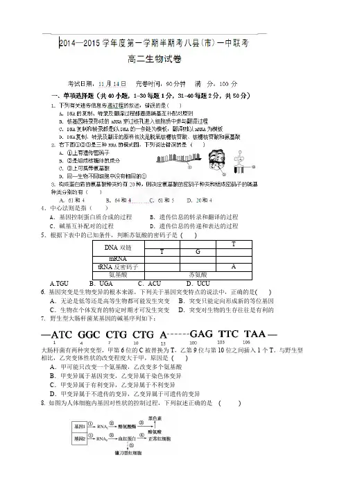 福建省福州市八县一中联考高二上学期期中考试生物试题
