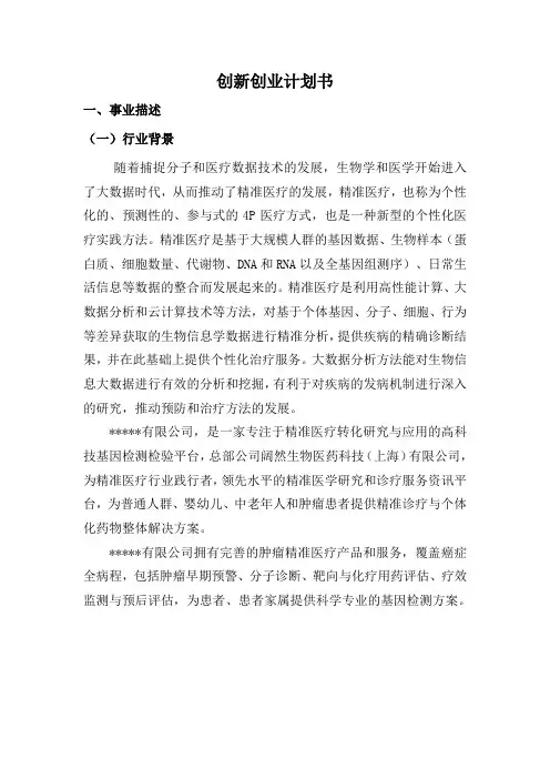 创新创业商业计划书设计方案.doc