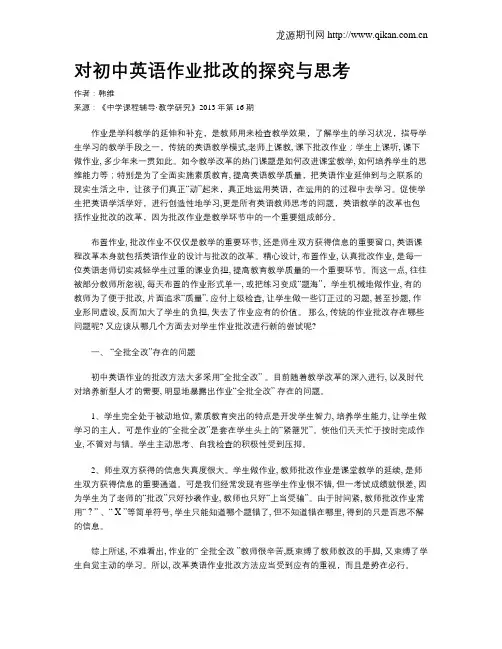 对初中英语作业批改的探究与思考