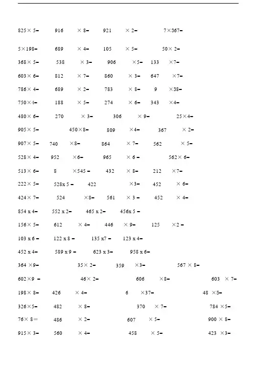 三年级上册乘除法竖式计算题.docx