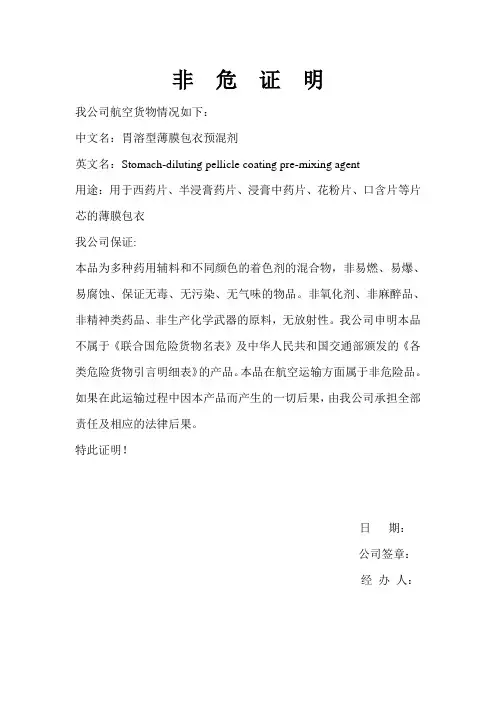 非危证明
