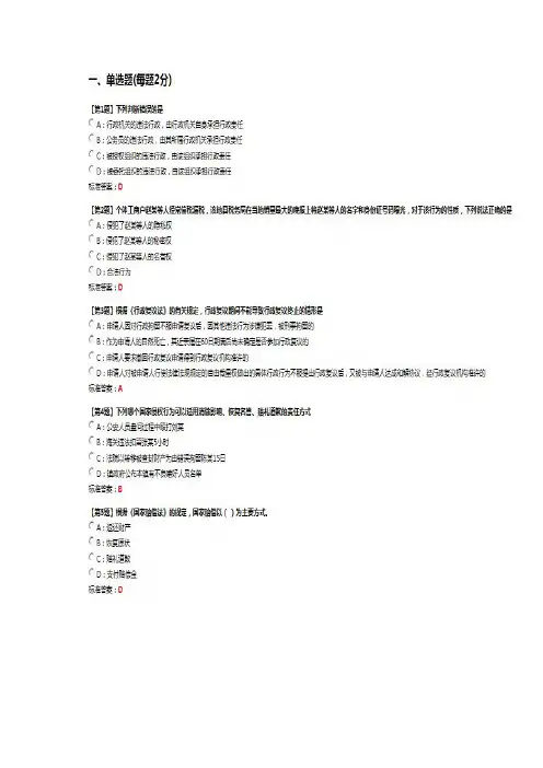 2014年普法习题及答案F
