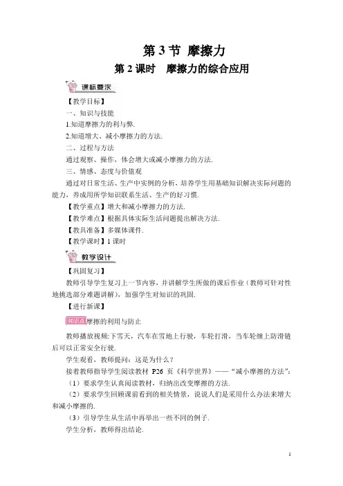 八年级下册物理摩擦力的综合应用教案