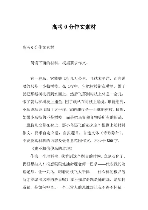 高考0分作文素材