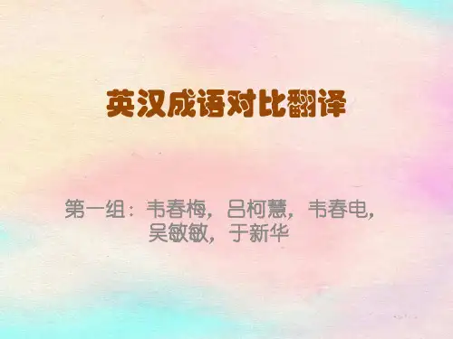 中英成语中动物词汇对比翻译
