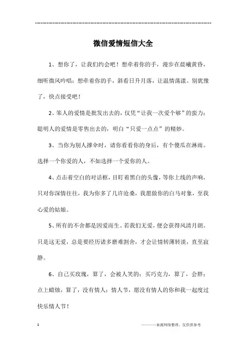 微信爱情短信大全