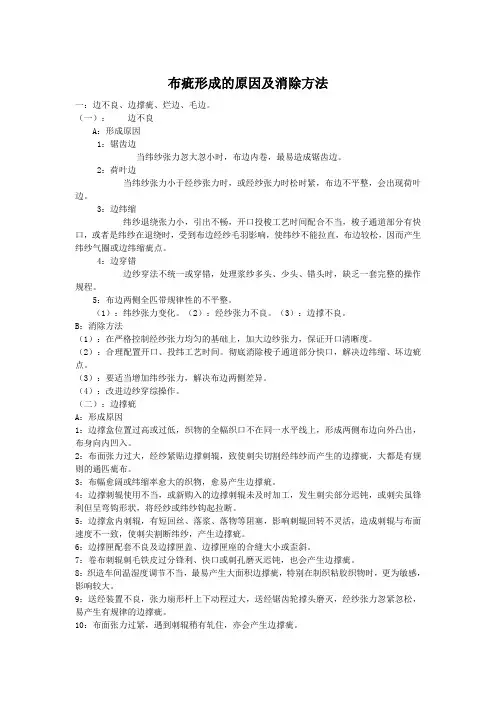 布疵形成的原因及消除方法 2